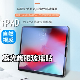 iPad 5 6 7 8代抗藍光玻璃貼 Air 5/4 10.9/10.5/10.2 mini23456平板電腦保護貼