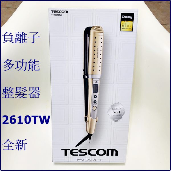 TESCOM負離子多功能整髮器.全新.型號TTH2610TW.離子夾.電棒捲