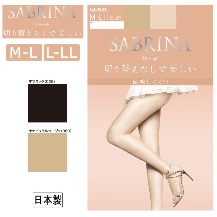 日本 GUNZE 郡是 SABRINA 13pha T檔無痕 防勾破 絲襪 M-L /L-LL 日本代購 出清