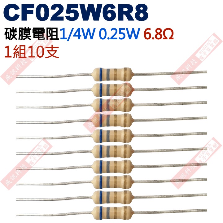 威訊科技電子百貨 CF025W6R8 1/4W碳膜電阻0.25W 6.8歐姆x10支