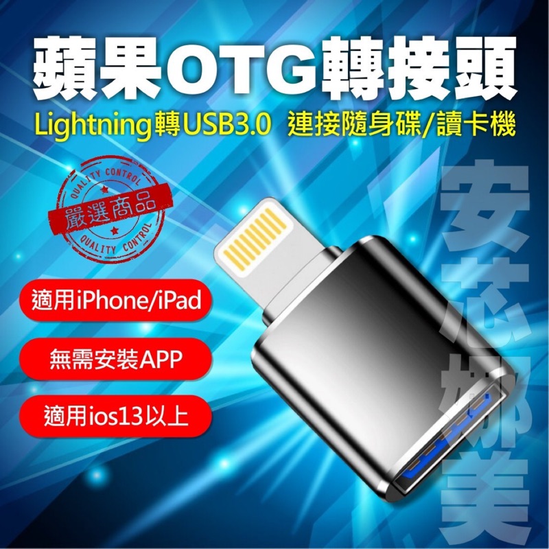 ［台灣現貨］蘋果 Apple Lightning 轉 USB3 OTG 轉接頭USB iOS14 手機 鍵盤 滑鼠
