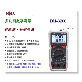 HILA海碁 DM-3200 多功能數字電錶