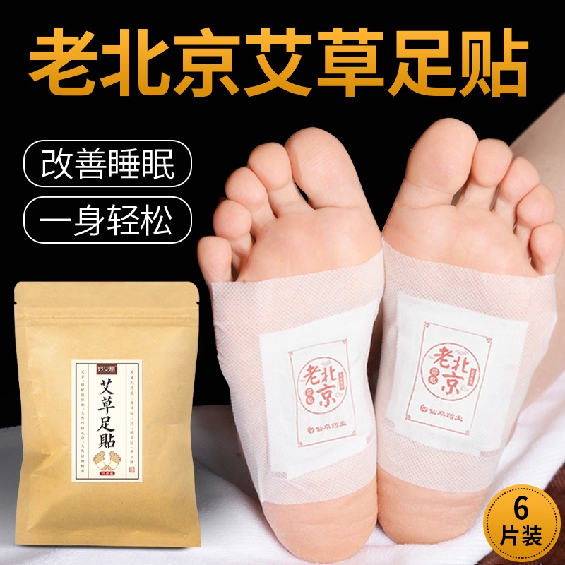 艾草足貼 老北京6片裝 買二送一 養生必備 改善睡眠足貼 養生睡眠艾葉足貼 艾草腳貼 蝦皮購物