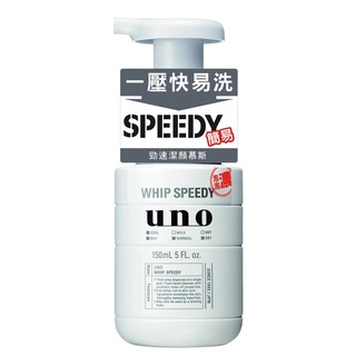 *COIN BABY*全新UNO 勁速潔顏慕斯 150ML