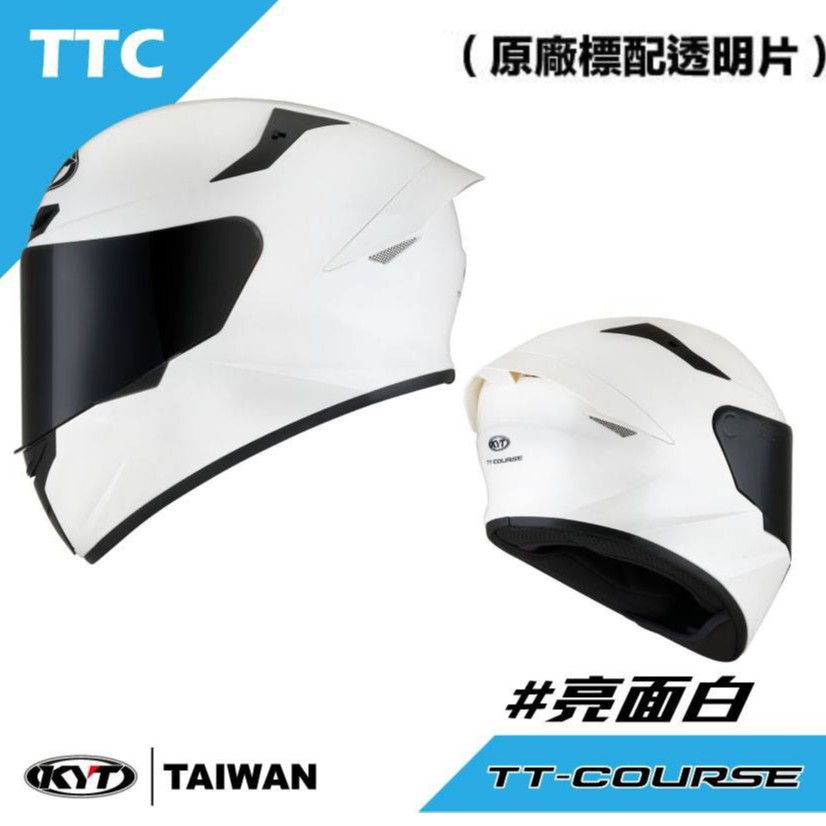 【咪咪帽帽】KYT TT-Course 素色 TTC 消光黑、亮白 ！全罩式安全帽