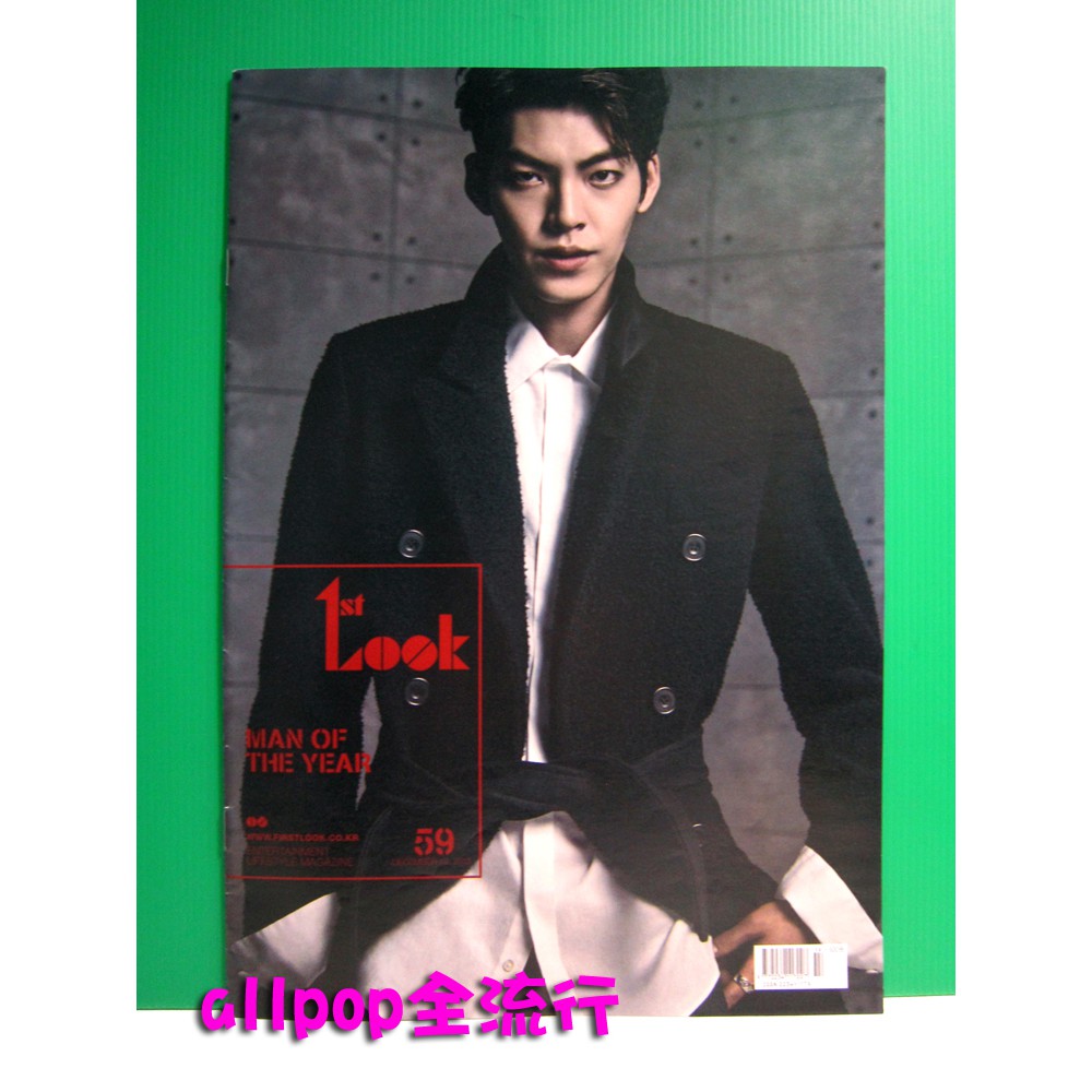 韓國雜誌 [ 1st Look 2013 No.59 金宇彬 ] 我們的藍調時光 Kim Woo Bin 收藏