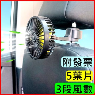 後座風扇 車用風扇 後座專用風扇 升級5葉渦輪 加強升級版 汽車風扇 後排風扇 迷你風扇 ⚡臺灣現貨+發票⚡