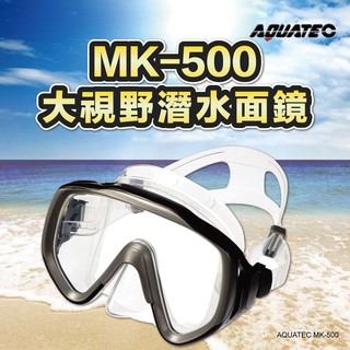 紫金城 AQUATEC MK-500大視野潛水面鏡 黑色矽膠 PG CITY