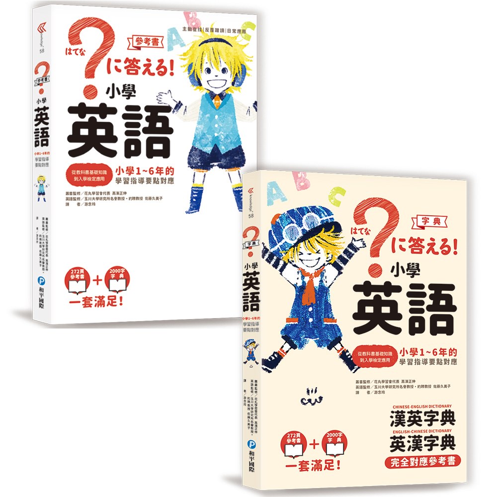 幾米兒童圖書 小學英語 全套兩冊 和平國際英文文法英文字典學英語小學生英文英文英語幾米兒童圖書 蝦皮購物