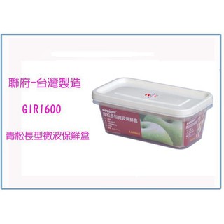 『 峻 呈 』(全臺滿千免運 不含偏遠 可議價) 聯府 GIR1600 GIR-1600 青松長型微波保鮮盒 (2入)
