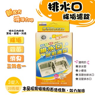[MIT臺灣製] 橘之屋 排水口除垢濾錠-3入 / 廚房浴室排水口