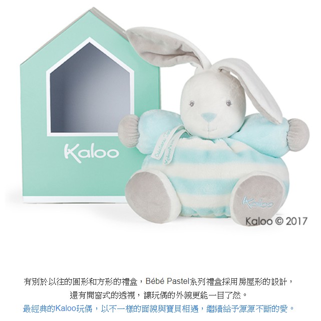 全新法國kaloo 屋型兔兔玩偶(中型)-水藍奶霜白