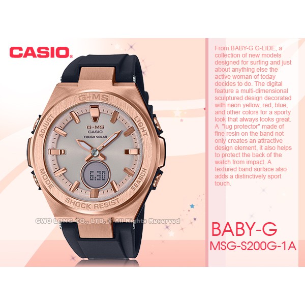 MSG-S200G-1A CASIO BABY-G 雙顯錶 玫瑰金  防水100米 MSG-S200G 國隆手錶專賣店