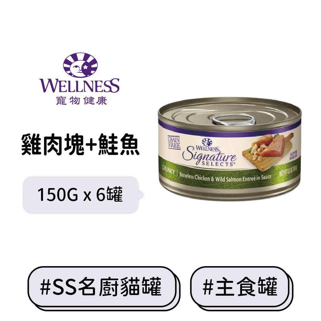 Wellness 主食罐肉塊的價格推薦 22年5月 比價比個夠biggo