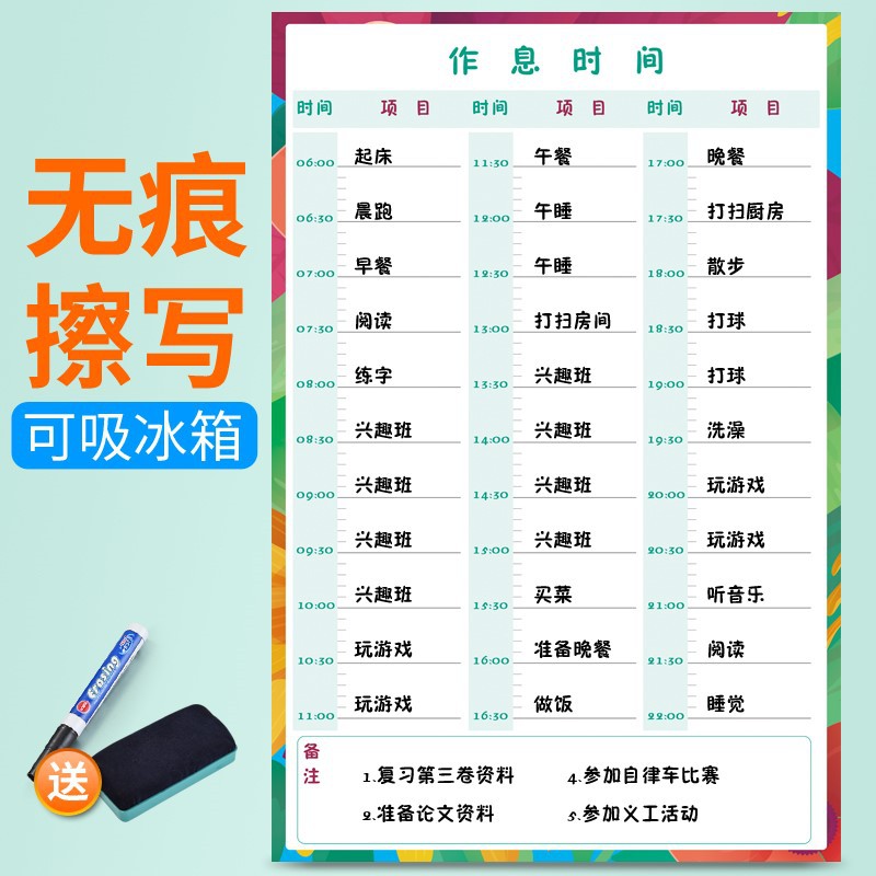 珍品下殺 小學生幼兒園一日作息時間表墻貼家庭小學生家用小孩學習自律模板 蝦皮購物