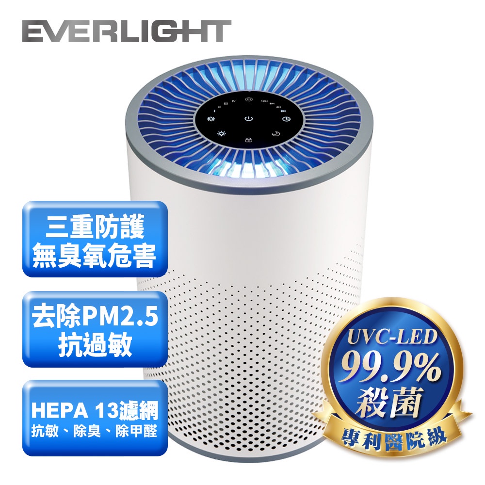 【EVERLIGHT億光】殺菌抗敏UVC-LED空氣清淨機 (4坪入門款)