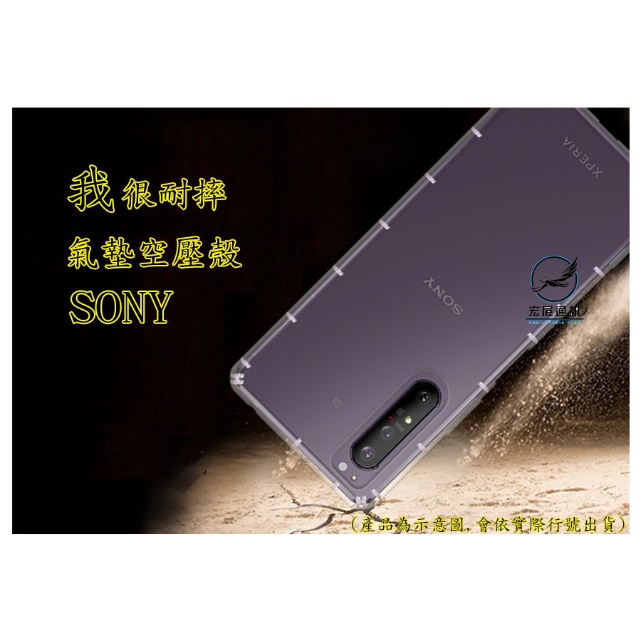 SONY 索尼 防摔空壓殼 Sony Xperia 5 II 氣墊空壓殼 Sony Xperia 5 III