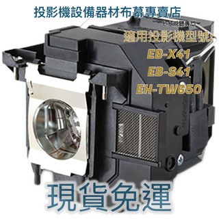 【贈品多選一】投影機燈泡 適用: EPSON EH-TW650 EB-X41 EB-S41 ELPLP96 保固半年