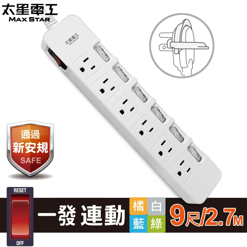 太星電工 一發連動彩色七開六插電腦線/3P 9尺(混色) OCD76309_ 現貨 廠商直送