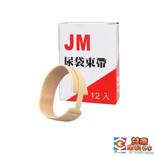 JM 杰奇 肢體裝具 JM-406 尿帶束帶(12入/盒)