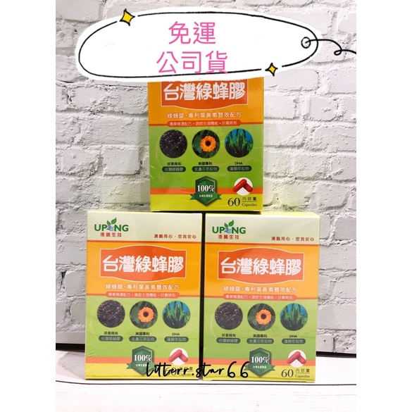 🔥湧鵬生技🔥台灣綠蜂膠 免運享折扣 PPLS 美國專利葉黃素 原廠公司貨 60顆/盒 小星星藥妝
