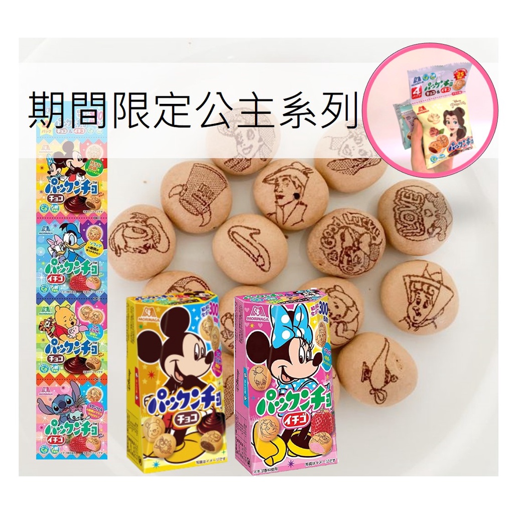 日本迪士尼森永米妮米奇 巧克力餅乾 草莓餅乾 可可球 造型餅乾 disney 4連包