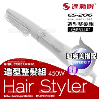 達新牌 | 450W單支裝整髮器(ES-206)[85862]