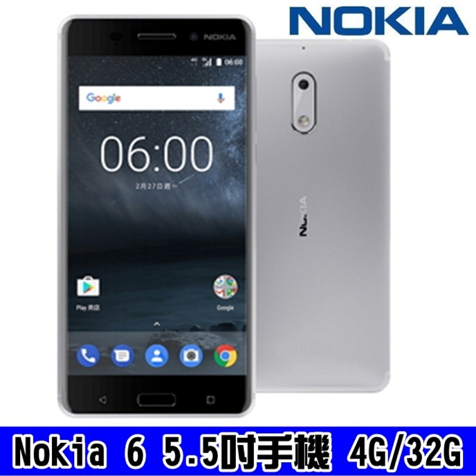 NOKIA 6 八核心智慧型手機 5.5吋大螢幕 TA-1003 (4G/32G) 指紋辨識 5.5吋智慧手機【福利品】