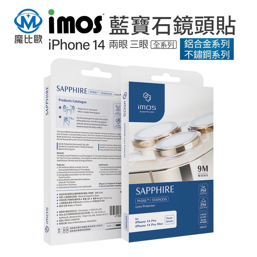 imos iPhone 14 Pro Max 藍寶石鏡頭保護鏡 原機感 PVDSS 不鏽鋼 系列 i14 藍寶石 鏡頭