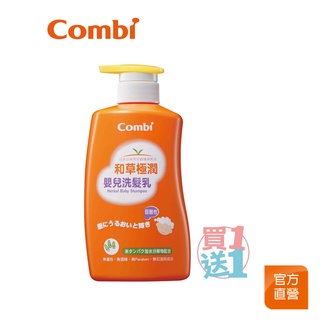 【Combi】(買一送一) 和草極潤嬰兒洗髮乳500ml
