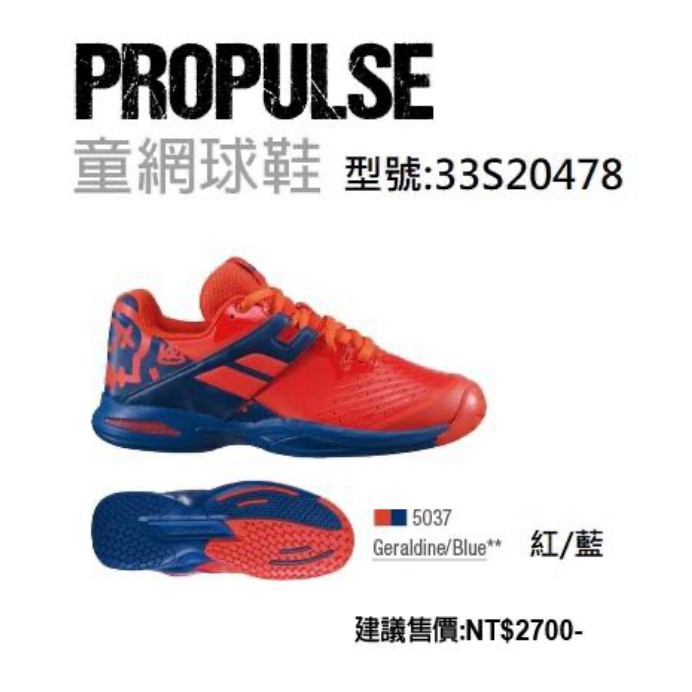 &lt;英喬伊體育&gt;BABOLAT兒童網球鞋Propulse All Court Jr紅色2020年款(米其林選手止滑耐磨款)