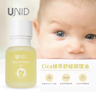 UNID 美國 Cica植萃舒緩調理油 50ml 天然植物萃取