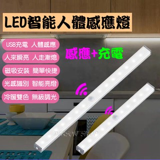 【熱銷爆款】LED 人體感應燈 USB充電 光控感應燈 廚房感應燈 櫥櫃照明燈 小夜燈 LED感應燈 床頭燈