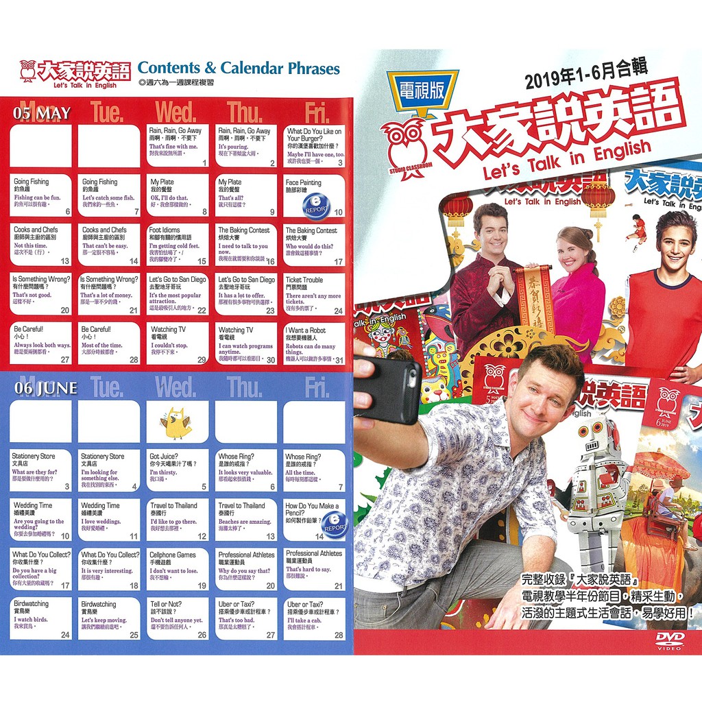 大家說英語2019上電視版dvd 蝦皮購物