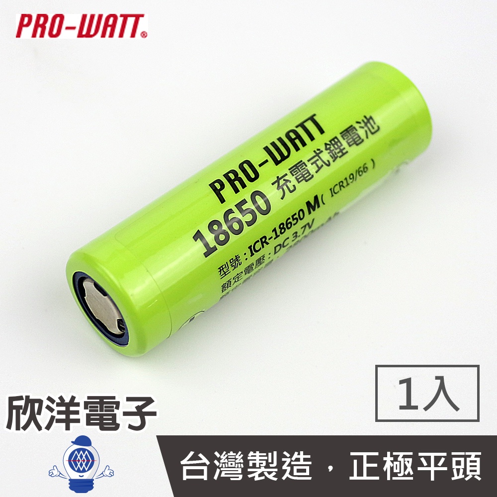 PRO-WATT 18650鋰充電池 2800mAh 超高容量-1入平頭設計(ICR-18650M/平)