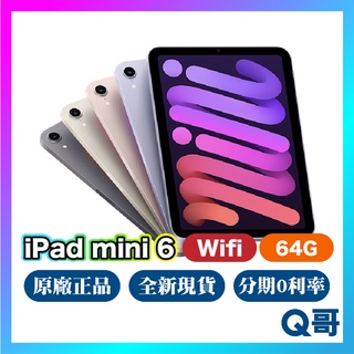 Apple iPad mini 6 WiFi 64G 原廠保固 8.3吋 mini6 平板 MK7M3TA/A Q哥