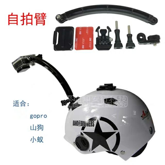 GoPro自拍臂hero4 / 3 +頭盔固定自拍杆延長臂山狗小蟻運動相機配件