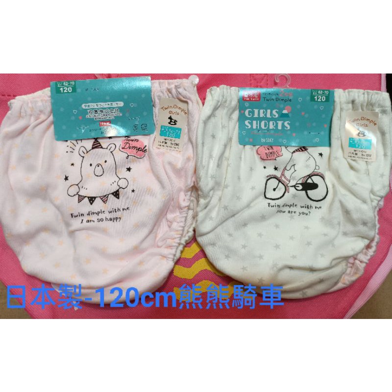 💕現貨， 日本製 Twin Dimple girls女童內褲 100% 純棉  (2枚/組)