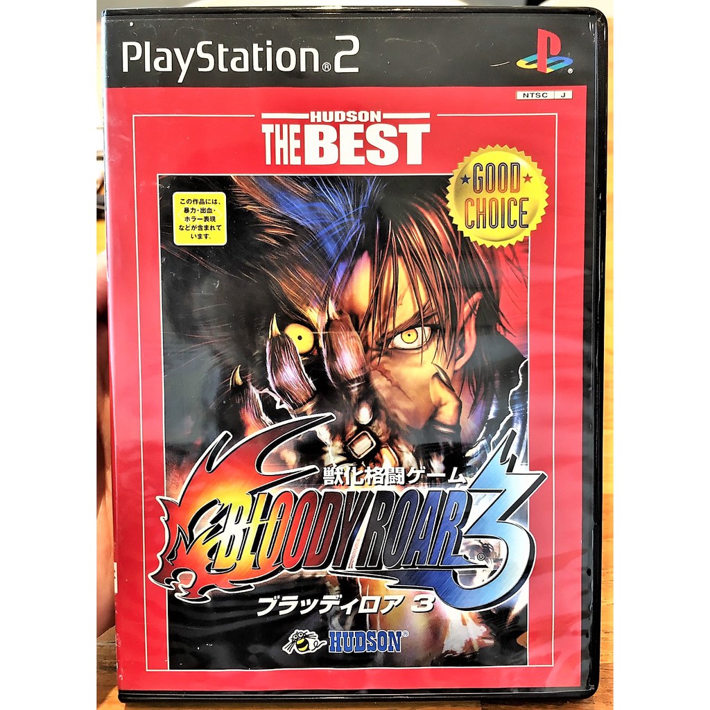 歡樂本舖ps2遊戲ps2 獸人格鬥3 Bloody Roar Best 經典格鬥遊戲不朽名作日版遊戲a7 蝦皮購物