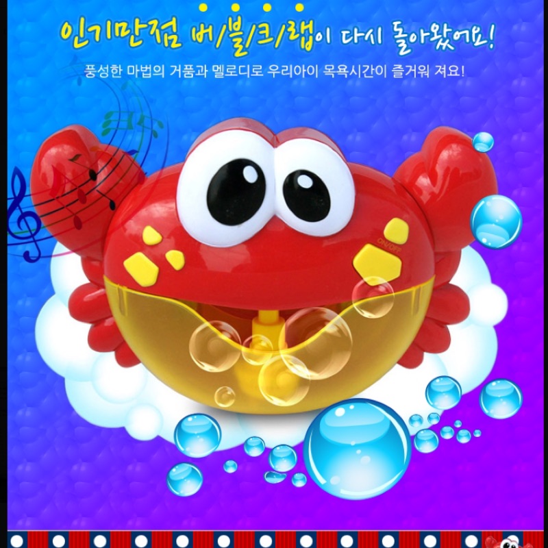 螃蟹音樂泡泡機(韓國原廠正貨）