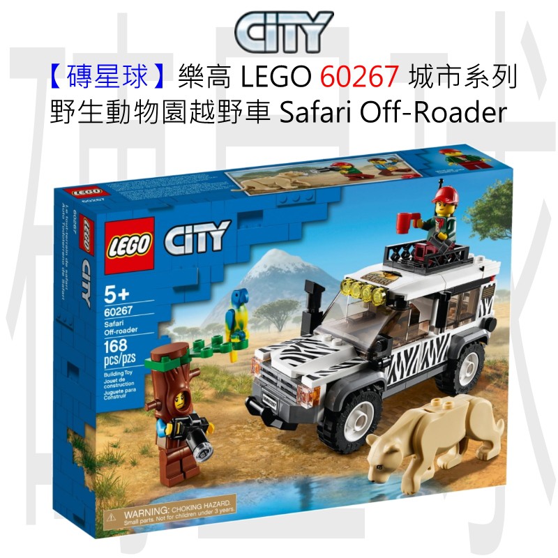磚星球 樂高lego 城市系列野生動物園越野車safari Off Roader 蝦皮購物