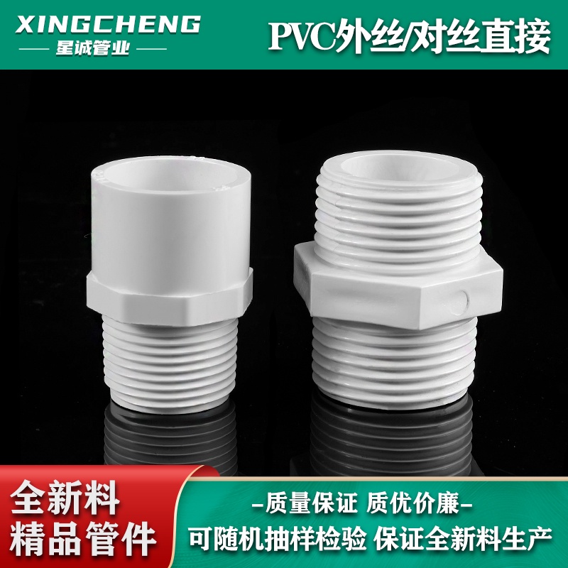 管接頭 直通接頭 轉接頭 L型彎頭 pvc內外絲水箱接頭配件對絲PVC給水管件白色塑膠外牙外螺紋管材料