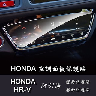 【Ezstick】HONDA HR-V HRV 2018 2019 年版 空調面板 專用 靜電式車用LCD螢幕貼