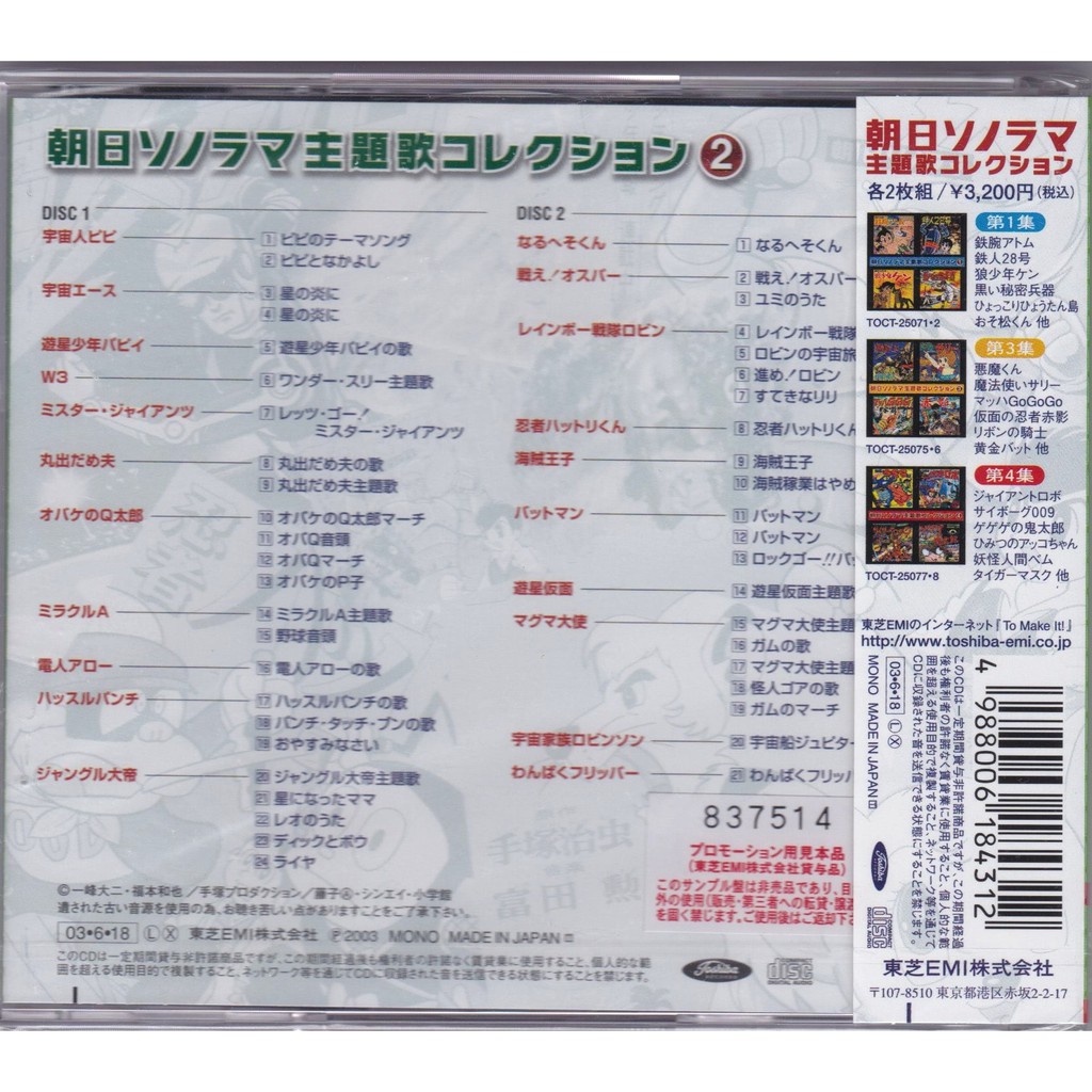 動漫音樂 朝日ソノラマ主題歌コレクション ２ Various Artists 精選cd 手塚治虫 藤子不二雄 見本品 蝦皮購物