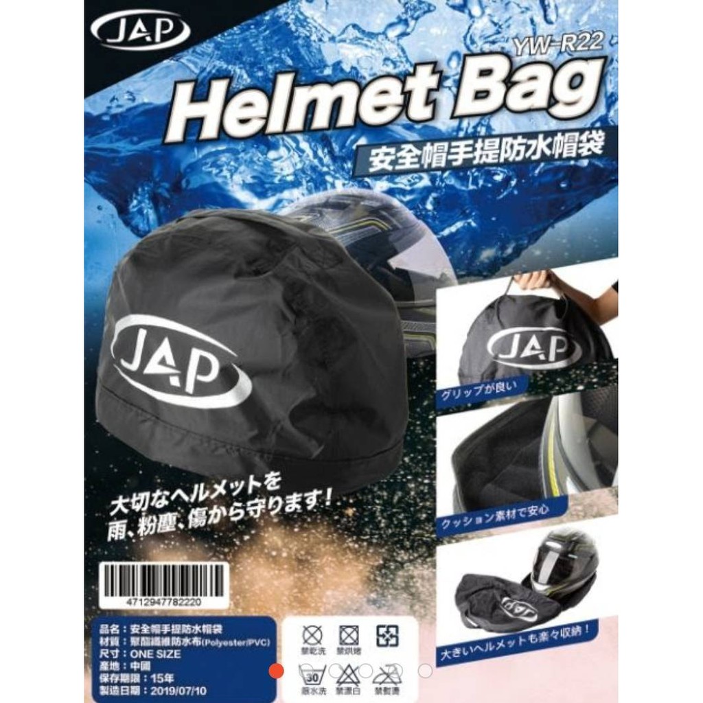 「super騎士」 JAP YWR22手提/可背刷毛絨布內裡安全帽防水袋(全罩有導流也能放)