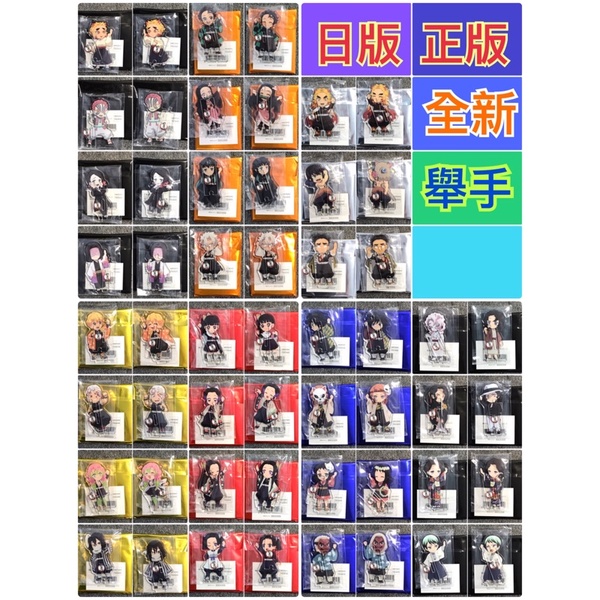 【狸花舖】 全新 鬼滅之刃 舉手 立牌 日版 正版 禰豆子 宇髓天元 珠世 魘夢 伊之助 妓夫太郎 甘露寺蜜璃 玄彌