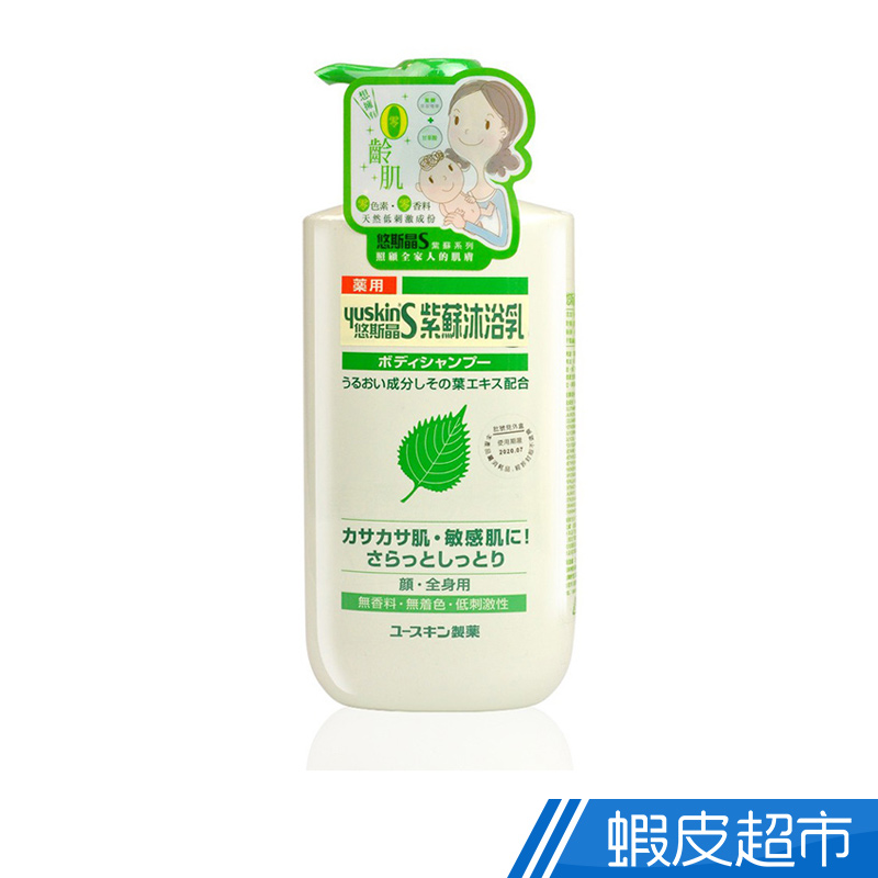 Yuskin悠斯晶 S紫蘇沐浴乳 500ml  現貨 蝦皮直送