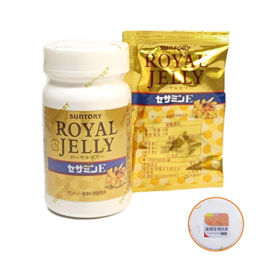 SUNTORY三得利 蜂王乳+芝麻明E 120錠 台灣公司貨 防偽標籤 【RH商城】(含稅開發票.滿888免運)