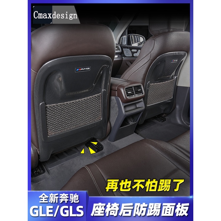 20-22款Benz賓士W167 GLE350 GLE450 座椅防踢面板 GLS450 GLS350 座椅防護板