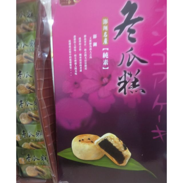 澎湖名產御品家冬瓜糕（全素）